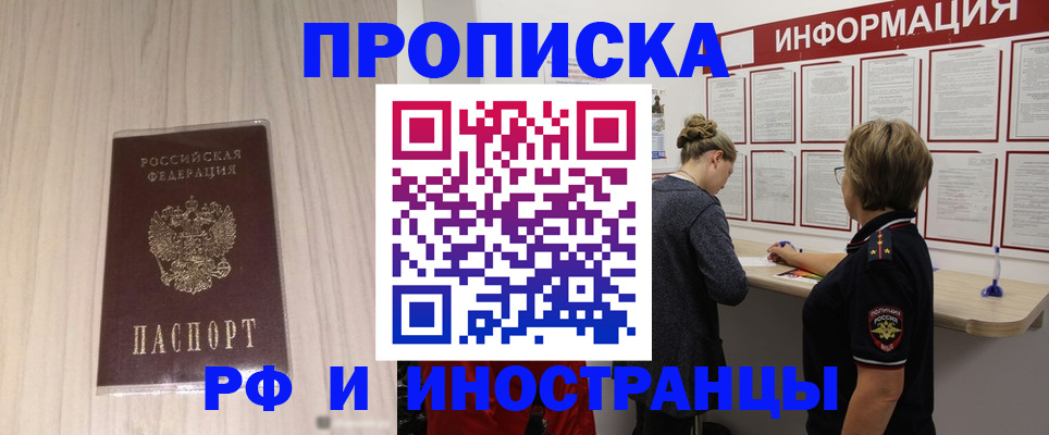 прописка штамп в Южноуральске