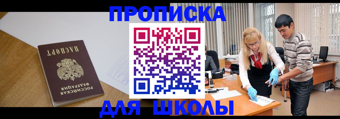 регистрация для школы в Южноуральске