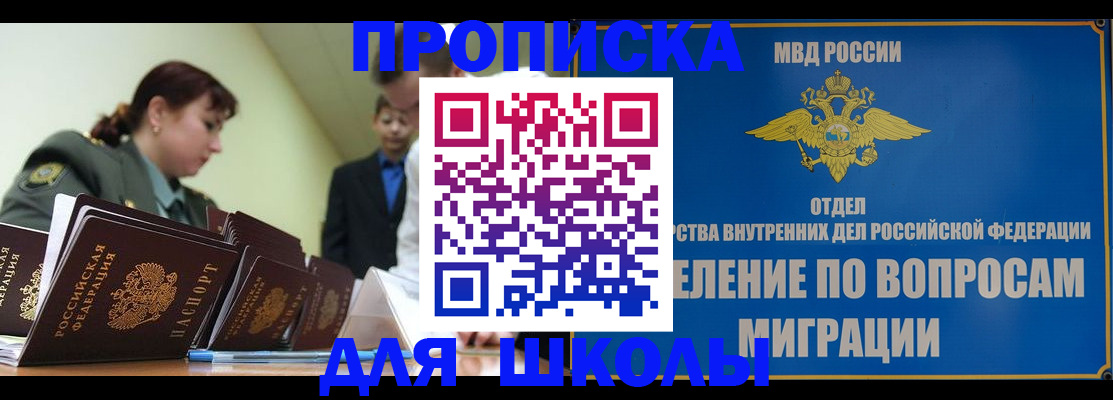 временная регистрация для всех в Южноуральске