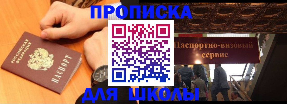 регистрация для школы в Южноуральске