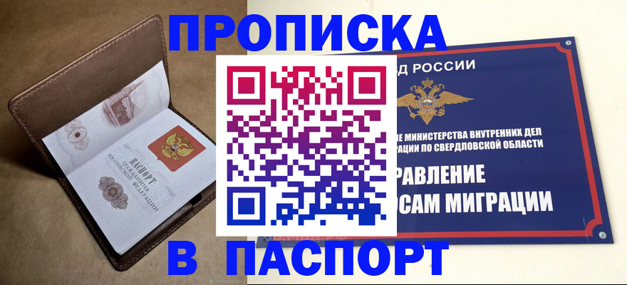 где прописаться в Южноуральске
