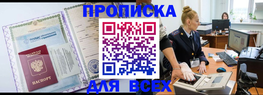 временная регистрация собственник в Южноуральске